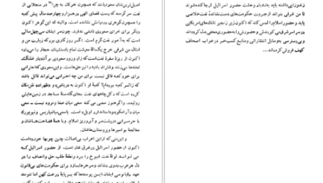 دانلود کتاب سفر به ولایت عزرائیل جلال آل احمد pdf