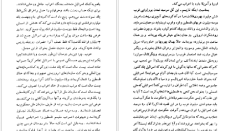 دانلود کتاب سفر به ولایت عزرائیل جلال آل احمد pdf
