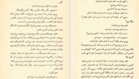دانلود کتاب سفر محمود دولت آبادی pdf