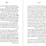دانلود کتاب صخره برایتون گراهام گرین pdf