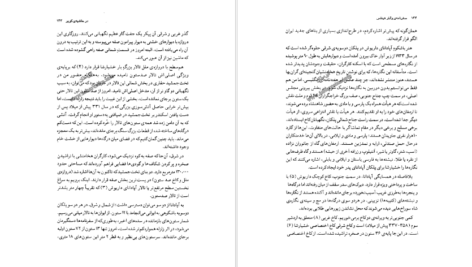 دانلود کتاب سفرنامه والتر هینتس pdf