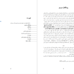 دانلود کتاب سنجه های زیبایی شناسی و داوری سلیقه ایو میشو pdf
