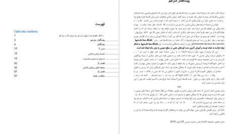 دانلود کتاب سنجه های زیبایی شناسی و داوری سلیقه ایو میشو pdf