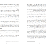 دانلود کتاب سنجه های زیبایی شناسی و داوری سلیقه ایو میشو pdf