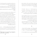 دانلود کتاب سنجه های زیبایی شناسی و داوری سلیقه ایو میشو pdf