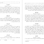 دانلود کتاب سفرنامه جیمز موریه جلد دوم pdf