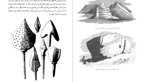 دانلود کتاب سفرنامه جیمز موریه جلد دوم pdf