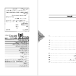 دانلود کتاب سمک عیار ۱ فرامرز بن خداداد pdf