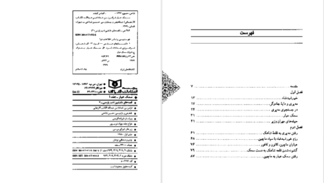 دانلود کتاب سمک عیار ۱ فرامرز بن خداداد pdf