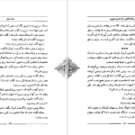 دانلود کتاب سمک عیار ۱ فرامرز بن خداداد pdf