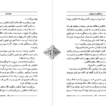 دانلود کتاب سمک عیار ۱ فرامرز بن خداداد pdf