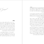 دانلود کتاب سنقرنامه سلطان احمد میرزا pdf