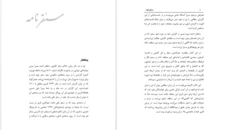 دانلود کتاب سنقرنامه سلطان احمد میرزا pdf