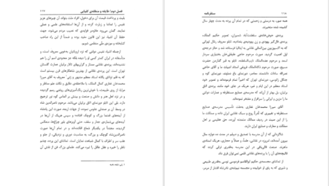 دانلود کتاب سنقرنامه سلطان احمد میرزا pdf