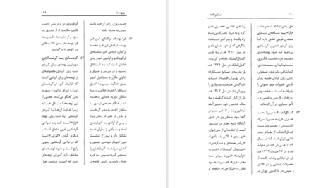 دانلود کتاب سنقرنامه سلطان احمد میرزا pdf