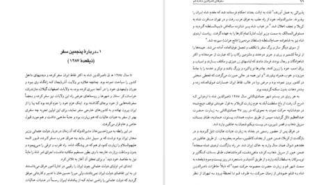 دانلود کتاب سفرهای ناصرالدین شاه به قم فاطمه قاضیها pdf