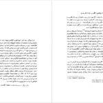 دانلود کتاب سقوط امپراطوری انگلیس و دولت دکتر مصدق بریان لپینگ pdf