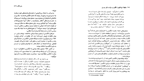 دانلود کتاب سقوط امپراطوری انگلیس و دولت دکتر مصدق بریان لپینگ pdf