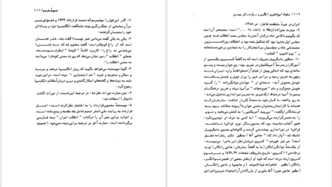 دانلود کتاب سقوط امپراطوری انگلیس و دولت دکتر مصدق بریان لپینگ pdf