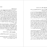 دانلود کتاب سقوط امپراطوری انگلیس و دولت دکتر مصدق بریان لپینگ pdf