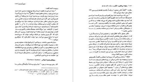 دانلود کتاب سقوط امپراطوری انگلیس و دولت دکتر مصدق بریان لپینگ pdf