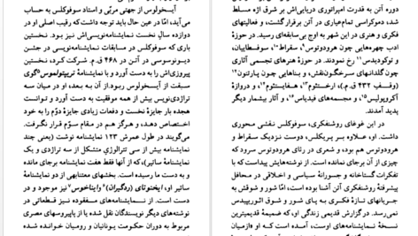 دانلود کتاب سوفوکلس چارلز سیگال pdf