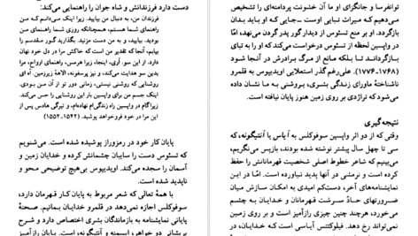 دانلود کتاب سوفوکلس چارلز سیگال pdf