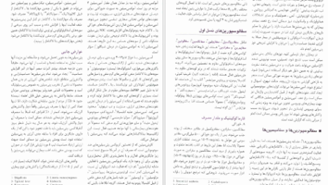 دانلود کتاب فارماکولوژی پایه و بالینی جلددوم کاتزونگ pdf