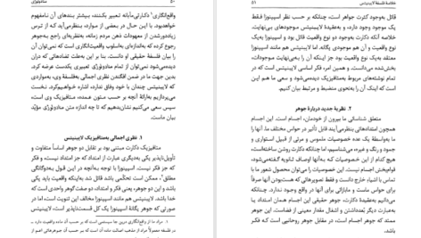 دانلود کتاب منادولوژی گتفرید ویلهلم لایبنیتس pdf