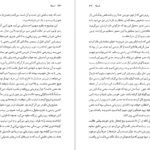 دانلود کتاب استلا یان د هارتوگ pdf
