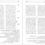 دانلود کتاب شاهنامه فردوسی جلد ۳ فریدون جنیدی pdf