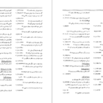 دانلود کتاب فرهنگ واژه نمای غزلیات سعدی جلد ۳ مهین دخت صدیقیان pdf