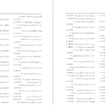 دانلود کتاب فرهنگ واژه نمای غزلیات سعدی جلد ۲ مهین دخت صدیقیان pdf