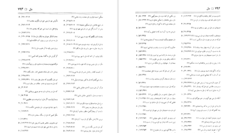 دانلود کتاب فرهنگ واژه نمای غزلیات سعدی جلد ۲ مهین دخت صدیقیان pdf