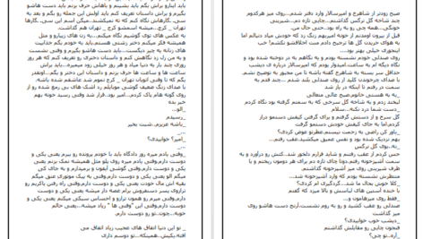 دانلود کتاب گاهی دست ما نیست دریا دلنواز pdf