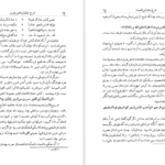 دانلود کتاب نامه دانشوران ناصری جلد ۱ جمعی از فضلاء و دانشمندان دوره قاجار pdf