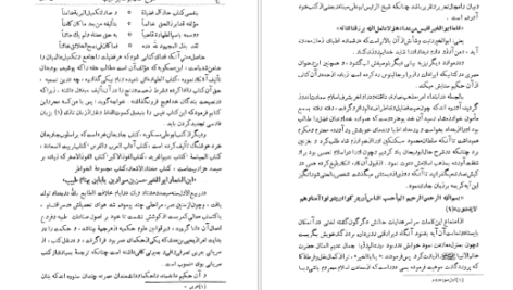 دانلود کتاب نامه دانشوران ناصری جلد ۱ جمعی از فضلاء و دانشمندان دوره قاجار pdf