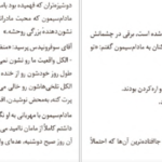 دانلود کتاب فلیکس و سرچشمه نامرئی اریک امانوئل اشمیت pdf