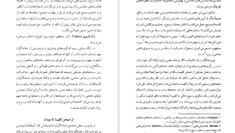 دانلود کتاب ماجراهای جاویدان تئاتر گی لکلرک pdf