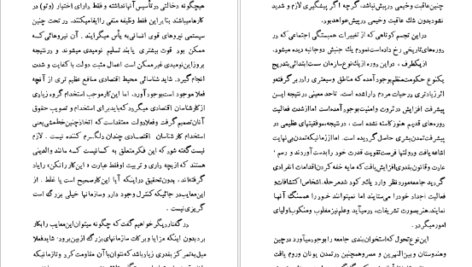 دانلود کتاب قدرت دولت و فرد برتراند راسل pdf