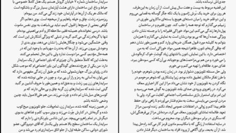 دانلود کتاب ظرافت جوجه تیغی موریل باربری pdf
