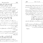 دانلود کتاب شرح سودی بر حافظ ۳ عصمت ستارزاده pdf