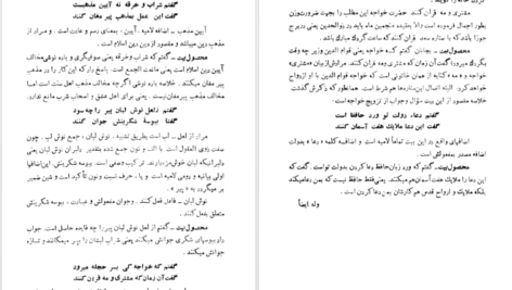 دانلود کتاب شرح سودی بر حافظ ۳ عصمت ستارزاده pdf