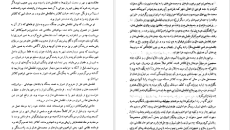 دانلود کتاب لطفعلی خان زند (شکوفه خونین شیراز) داریوش آریا pdf