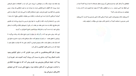 دانلود کتاب شکست عادت های کهنه دکتر جو دیسپنزا pdf