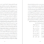 دانلود کتاب فتوحات مکیه جلد چهارم شیخ اکبر محبی الدین ابن عربی pdf