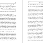 دانلود کتاب منادولوژی گتفرید ویلهلم لایبنیتس pdf