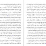 دانلود کتاب نه گفتن کافی نیست نائومی کلاین pdf