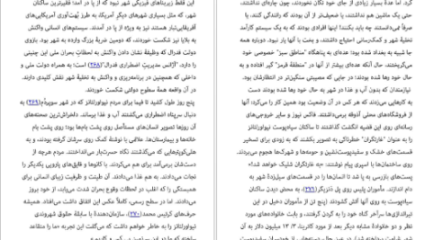 دانلود کتاب نه گفتن کافی نیست نائومی کلاین pdf