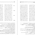 دانلود کتاب شاهنامه فردوسی جلد ۳ فریدون جنیدی pdf